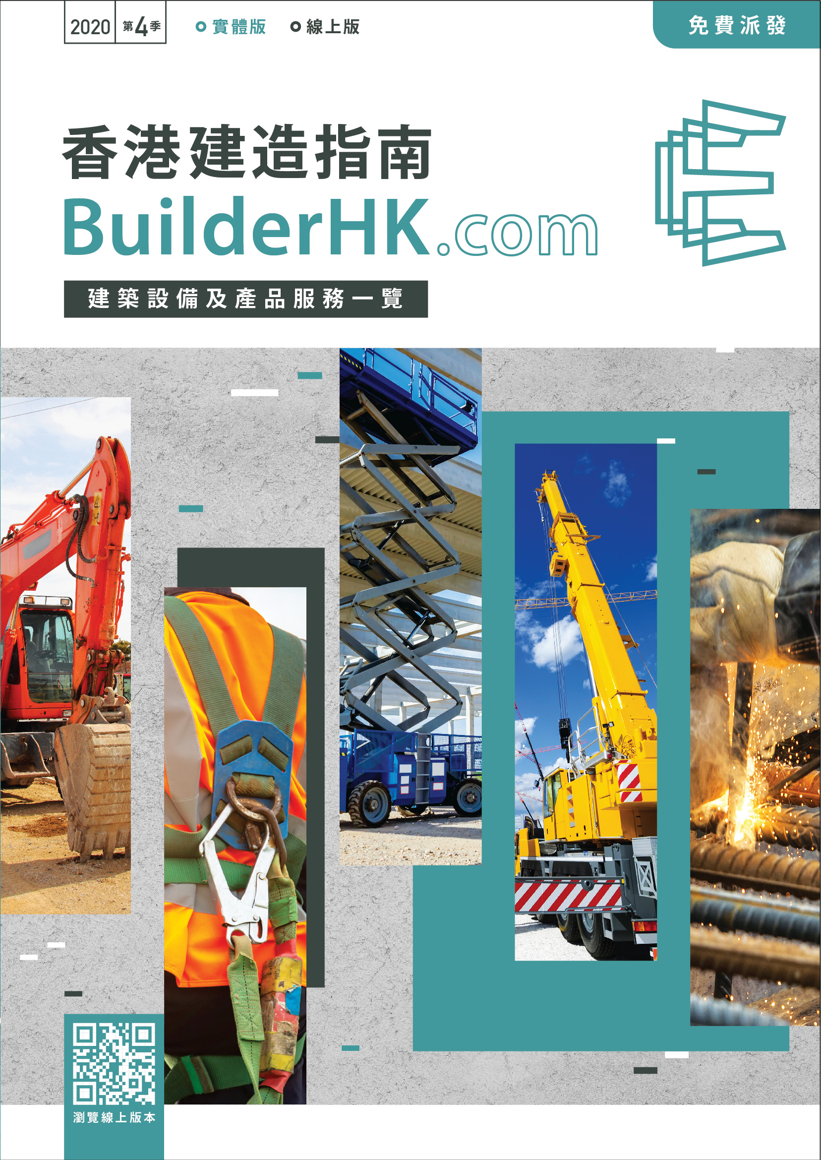 BuilderHK Booklet 2020 Q4